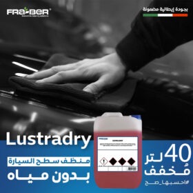 تنظيف بدون ماء وتورلس فرا بر لاسترا دراى – 4.54 لتر (Fra-ber Lustradry)