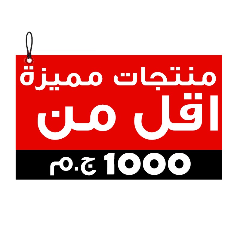 Under 1000 L.E Car Care Products