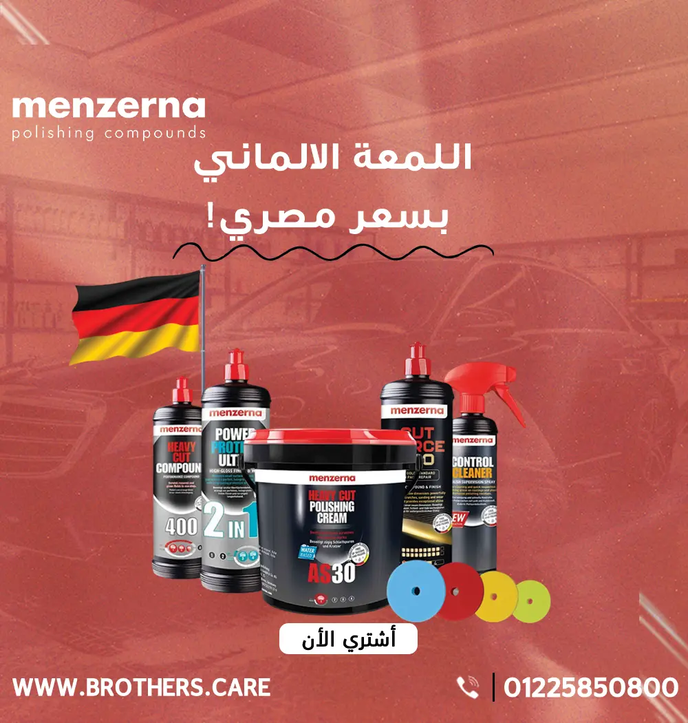Menzerna German polishing compounds – premium car detailing products available in Egypt at affordable prices. Featuring Menzerna Heavy Cut, Power Protect Ultra, and polishing pads with the German flag background Mob.