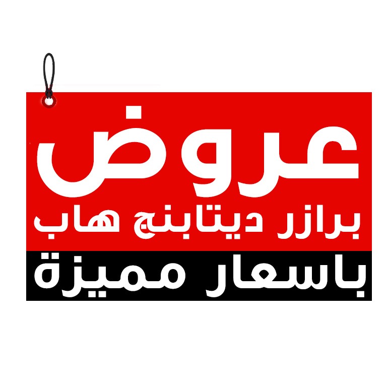 العروض المميزة